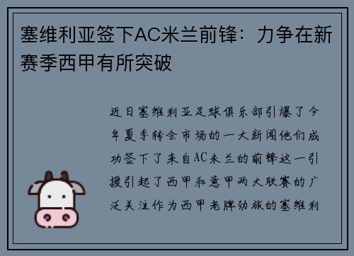 塞维利亚签下AC米兰前锋：力争在新赛季西甲有所突破