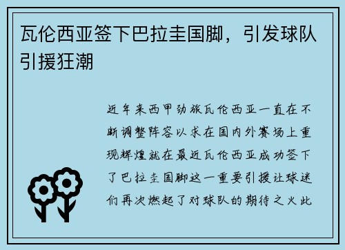瓦伦西亚签下巴拉圭国脚，引发球队引援狂潮