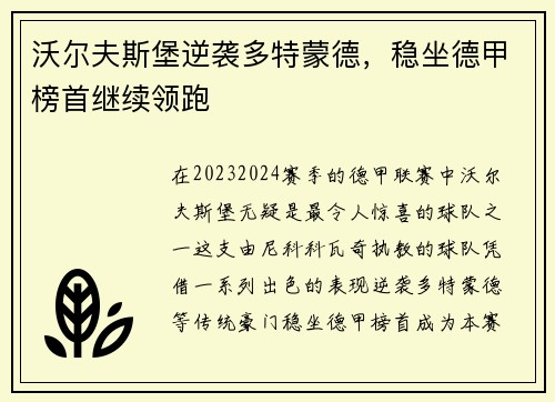 沃尔夫斯堡逆袭多特蒙德，稳坐德甲榜首继续领跑