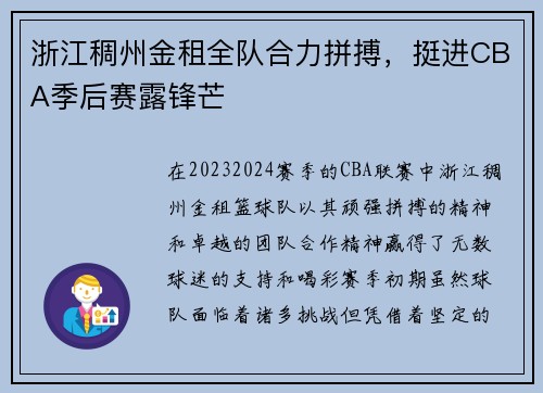 浙江稠州金租全队合力拼搏，挺进CBA季后赛露锋芒