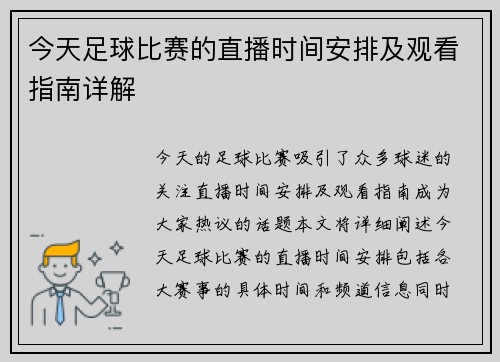 今天足球比赛的直播时间安排及观看指南详解