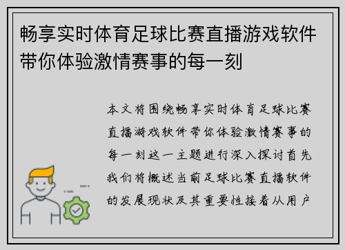 畅享实时体育足球比赛直播游戏软件带你体验激情赛事的每一刻